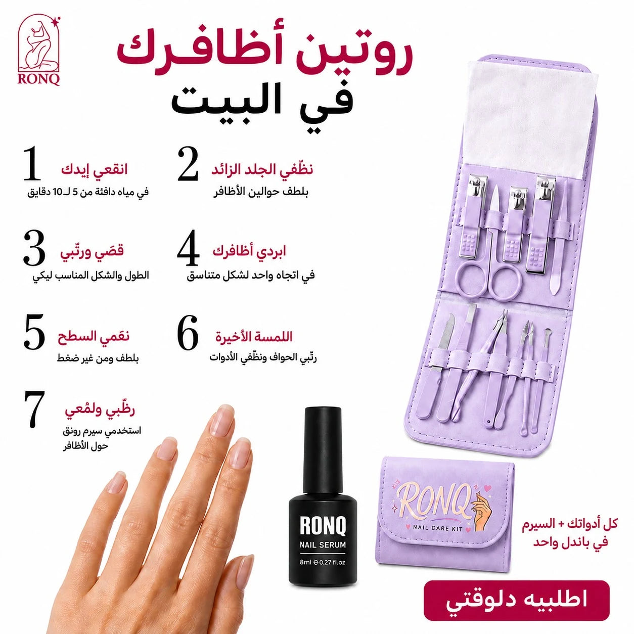 روتين الاظافر 2*1