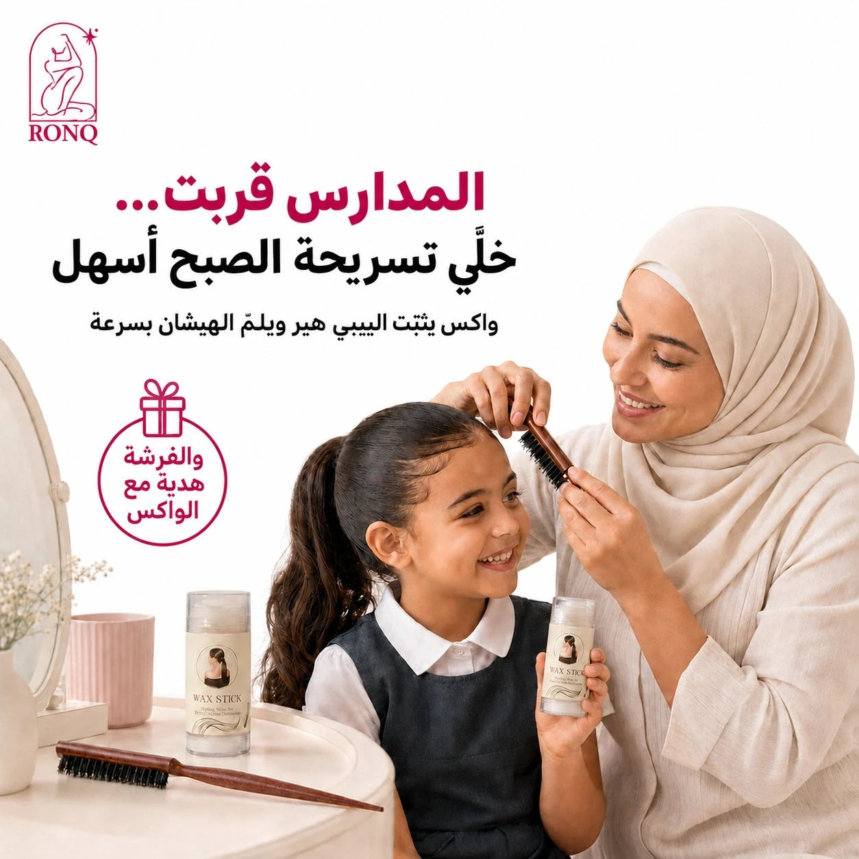 واكس ستيك لتنعيم البيبي هير والهيشان + فرشاة هدية