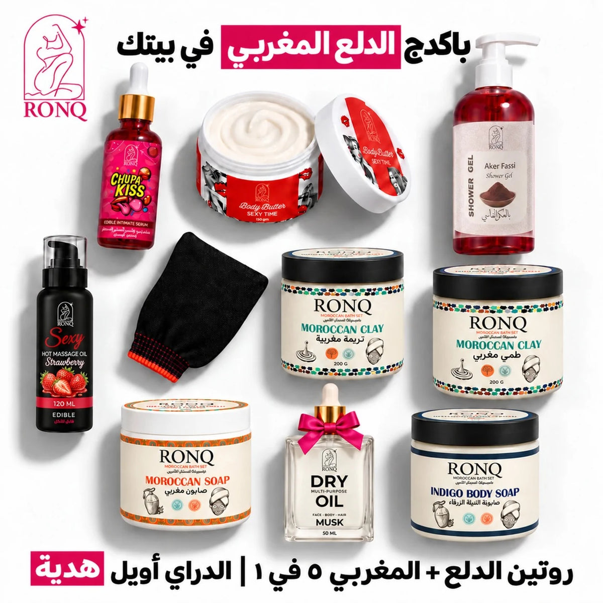 باكدج الدلع المغربي