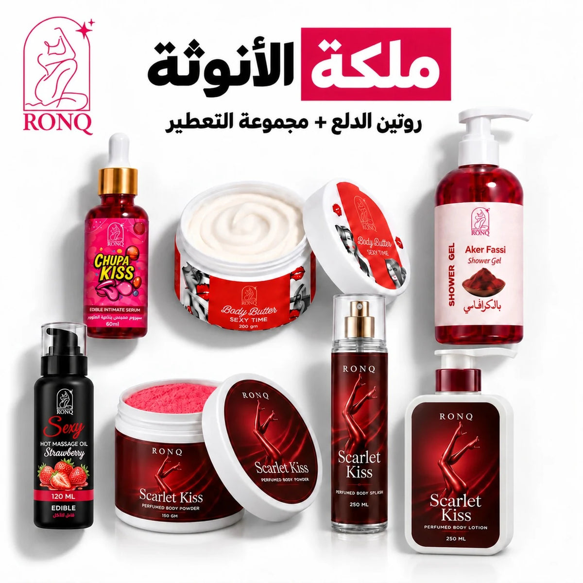 ملكة الأنوثة