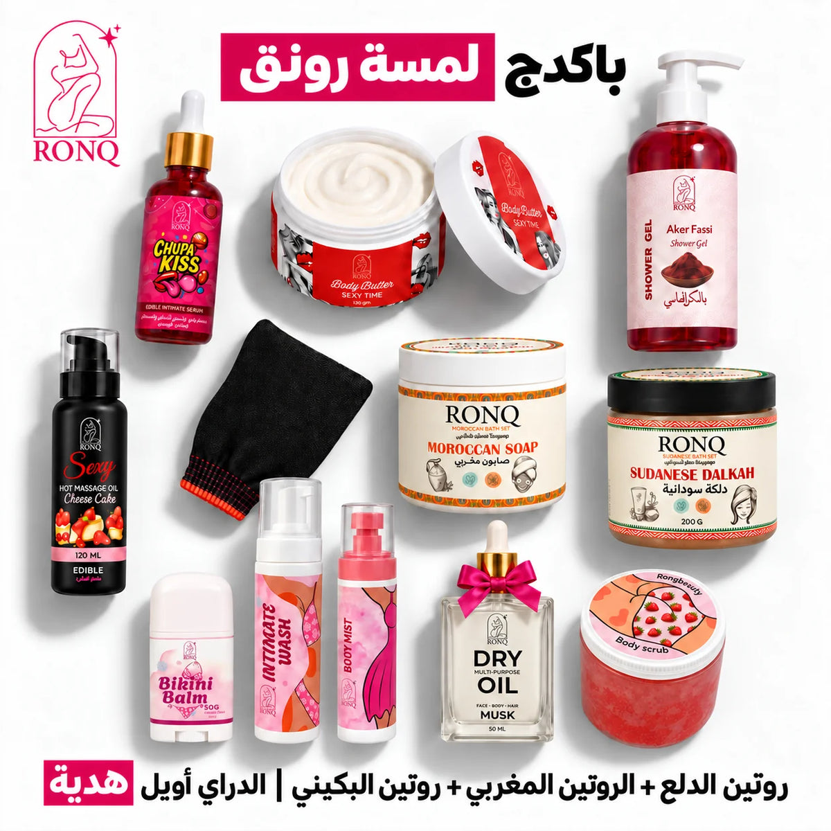 باكدج لمسة رونق