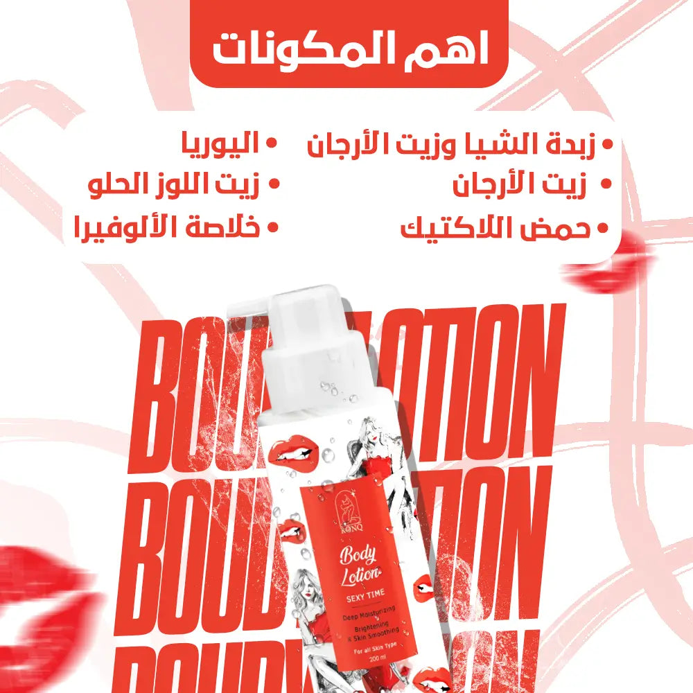مكونات لوشن الجسم