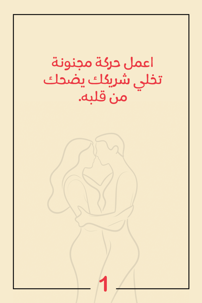 ❤️كوتشينة ولّعني حب  – من رونق