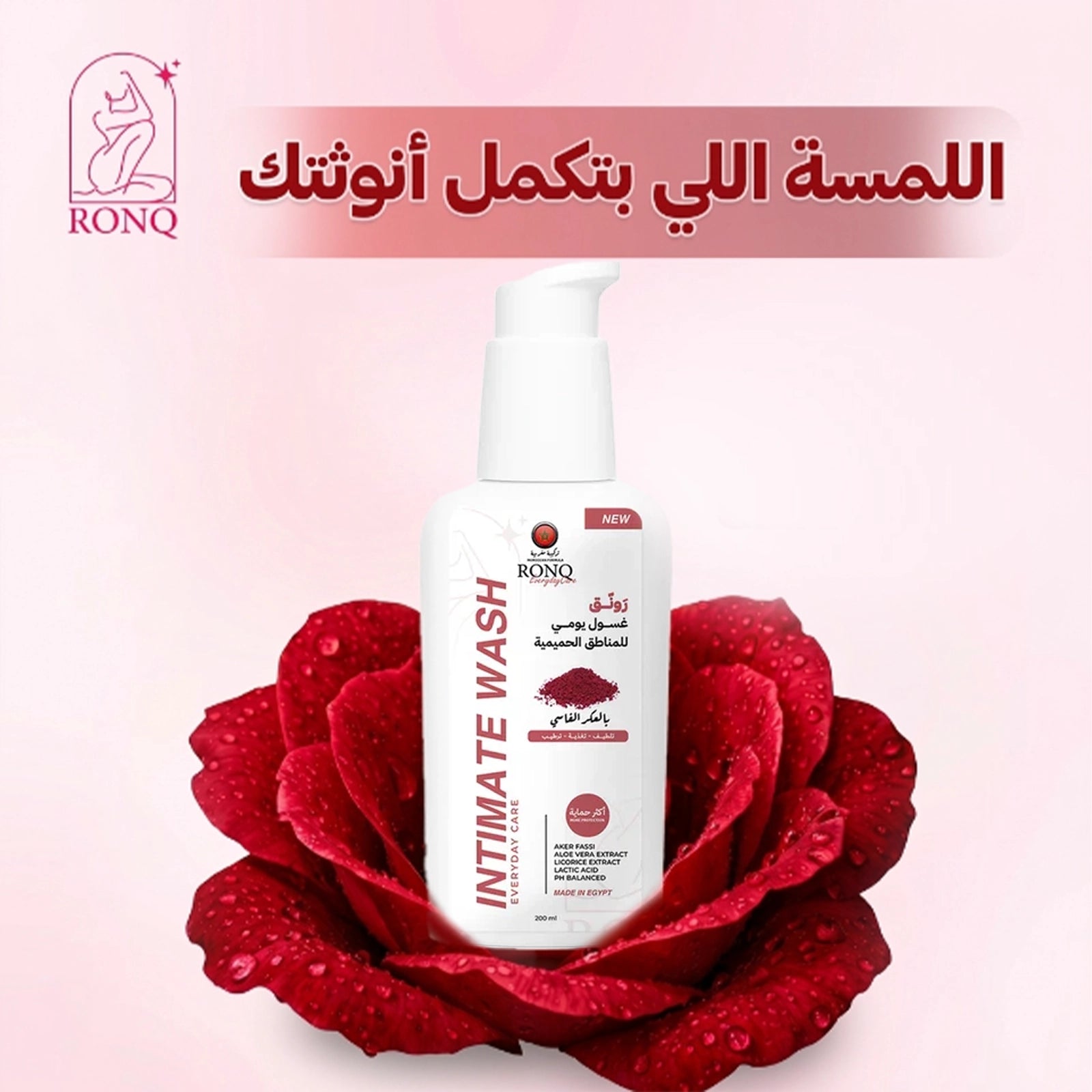 غسول يومي للمناطق الحميمة بالعكر الفاسي Aker Fassi Intimate Wash