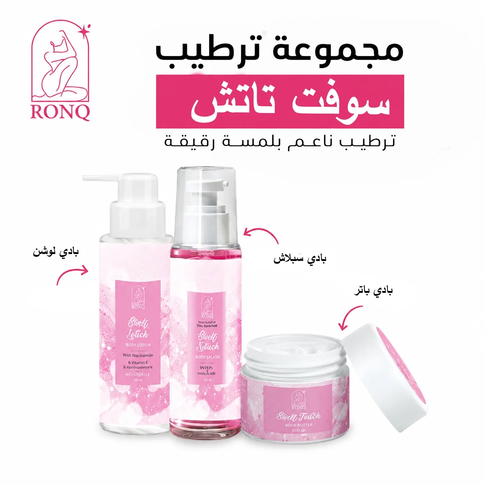 مجموعة ترطيب سوفت تاتش