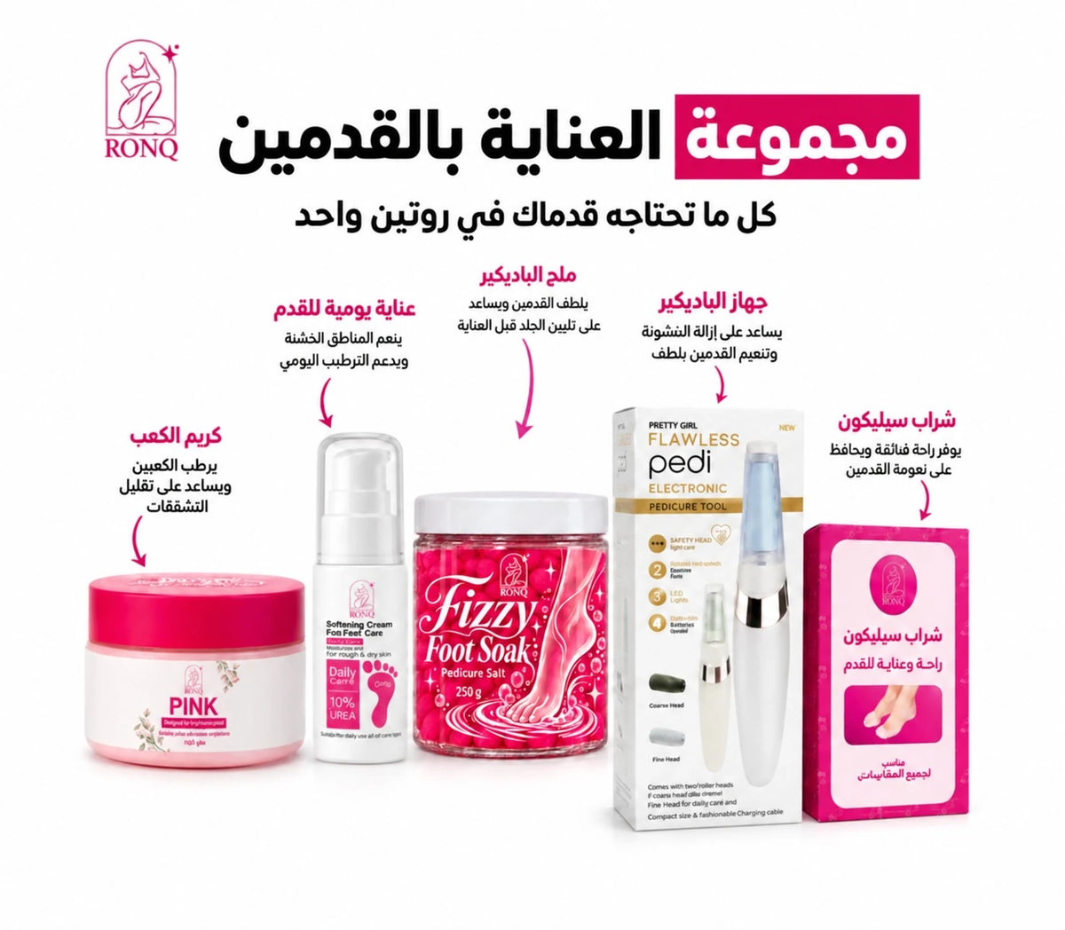 روتين العنايه بالقدمين + مبرد كهربائي