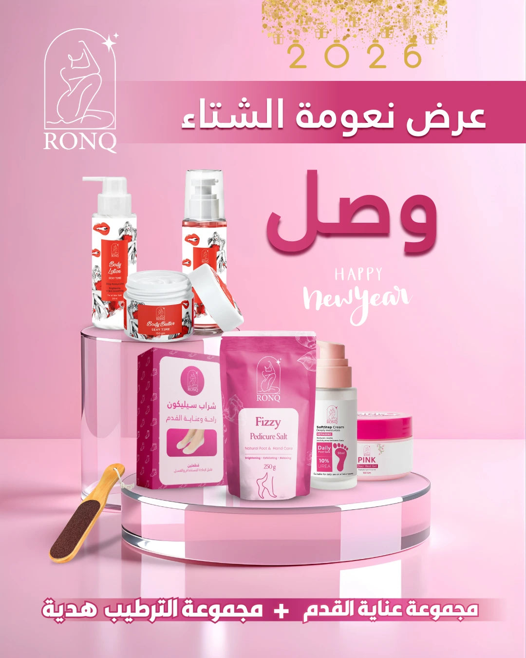 عرض نعومة الشتاء