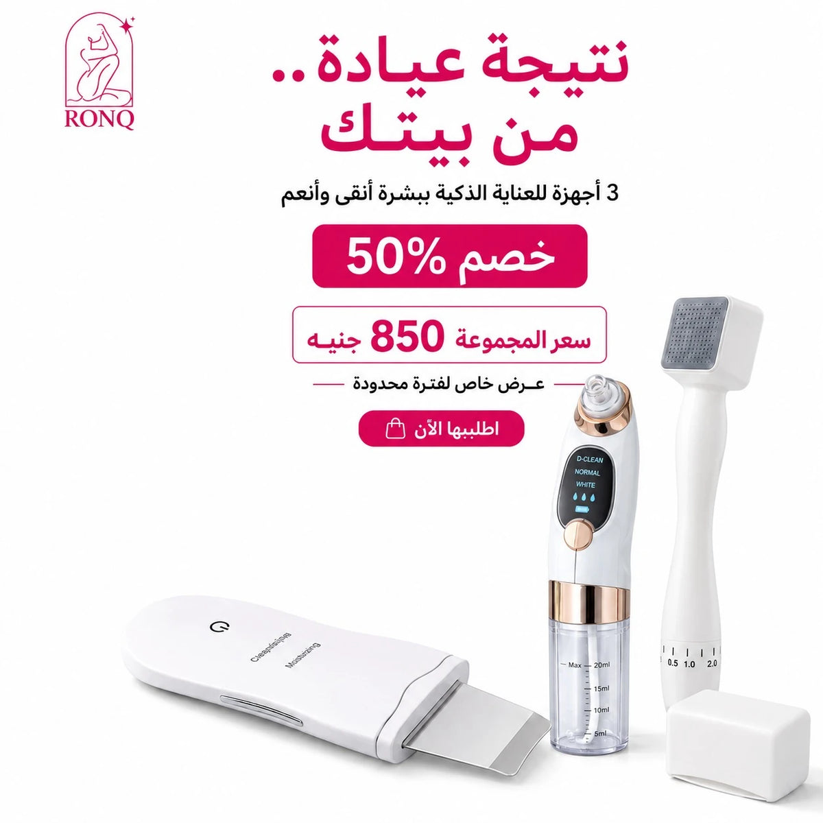 طقم أجهزة الوجه ٣×١ من رونق