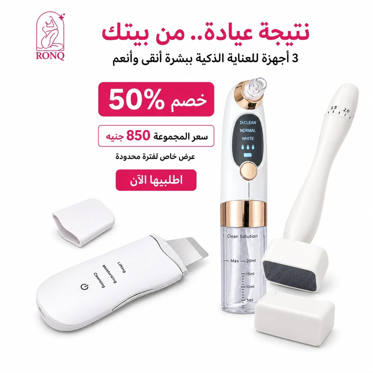 طقم أجهزة الوجه ٣×١ من رونق