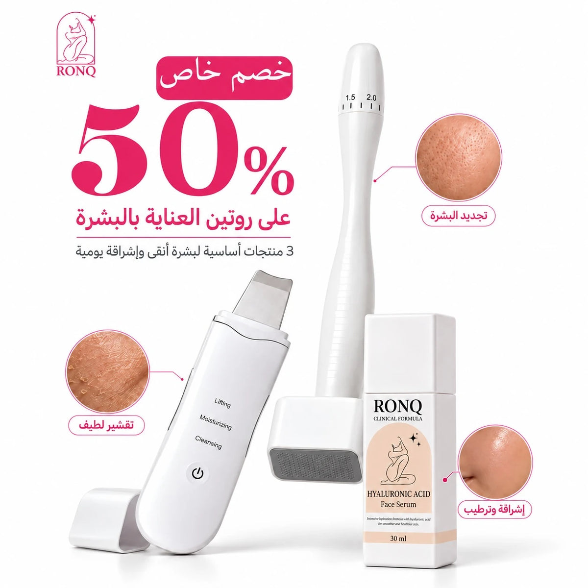 روتين التقشير ونعومة الملمس من رونق