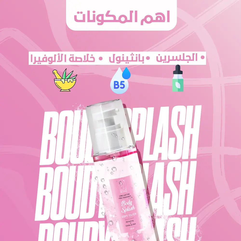 Moisturizing Package - مجموعة الترطيب سوفت تاتش