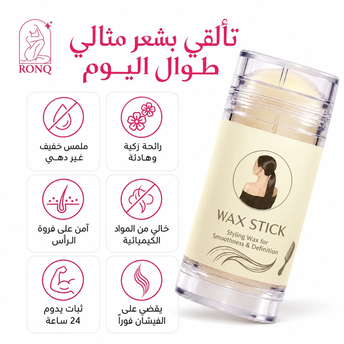 استيك تثبيت الشعر