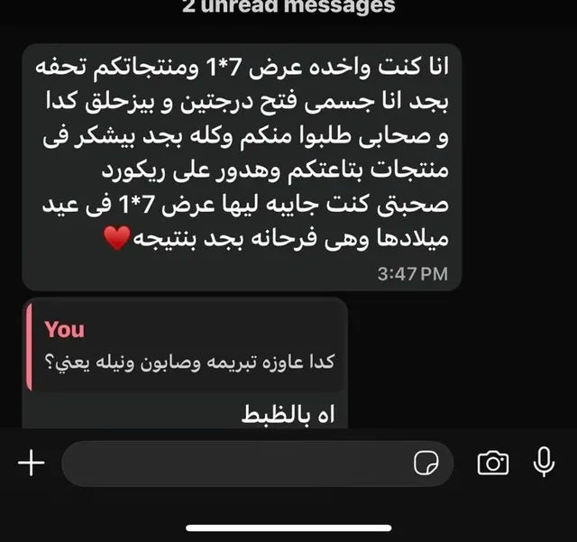 رأي عميلة